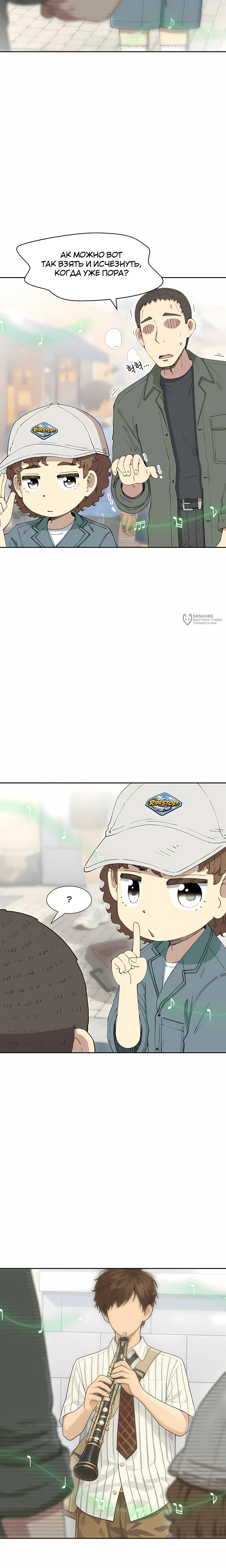 Манга Возрождение Бетховена - Глава 91 Страница 19