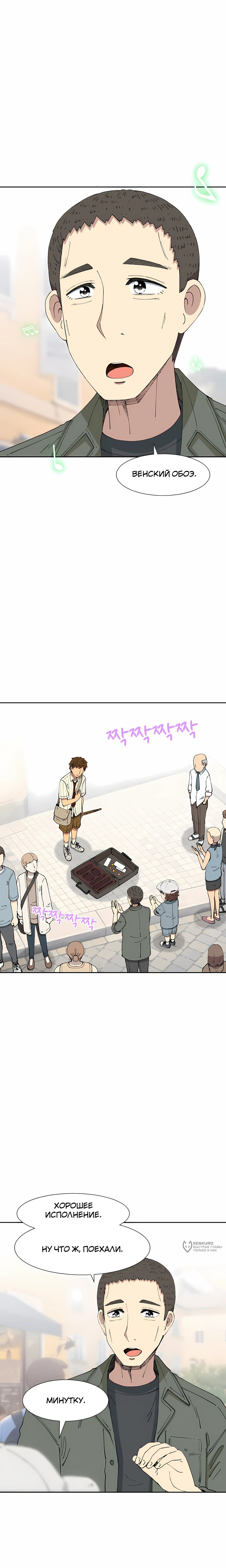 Манга Возрождение Бетховена - Глава 91 Страница 21