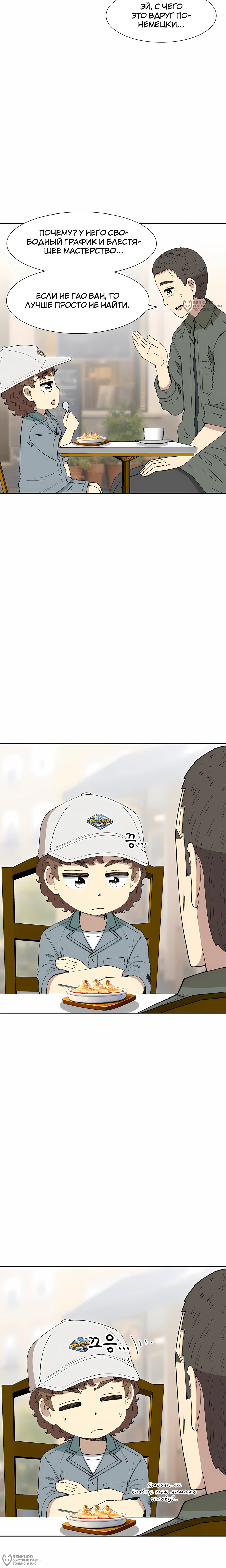 Манга Возрождение Бетховена - Глава 91 Страница 16