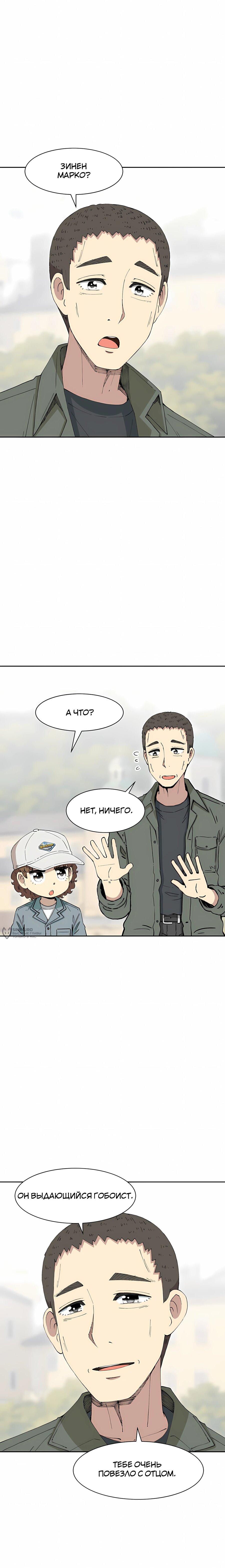 Манга Возрождение Бетховена - Глава 91 Страница 26