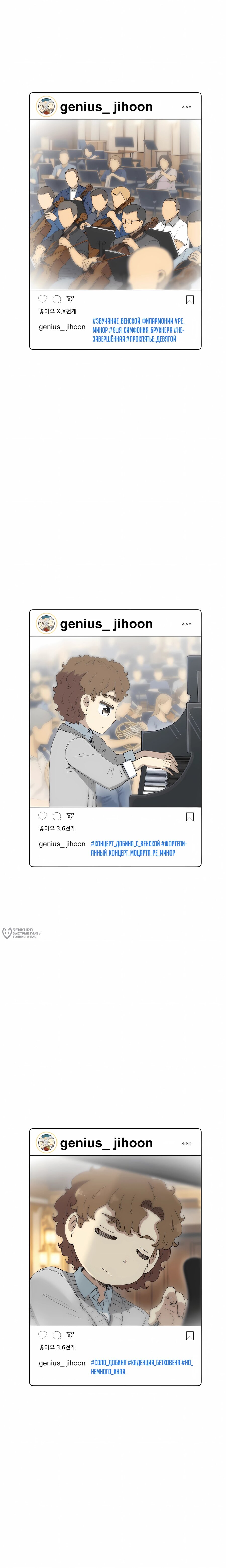 Манга Возрождение Бетховена - Глава 91 Страница 6