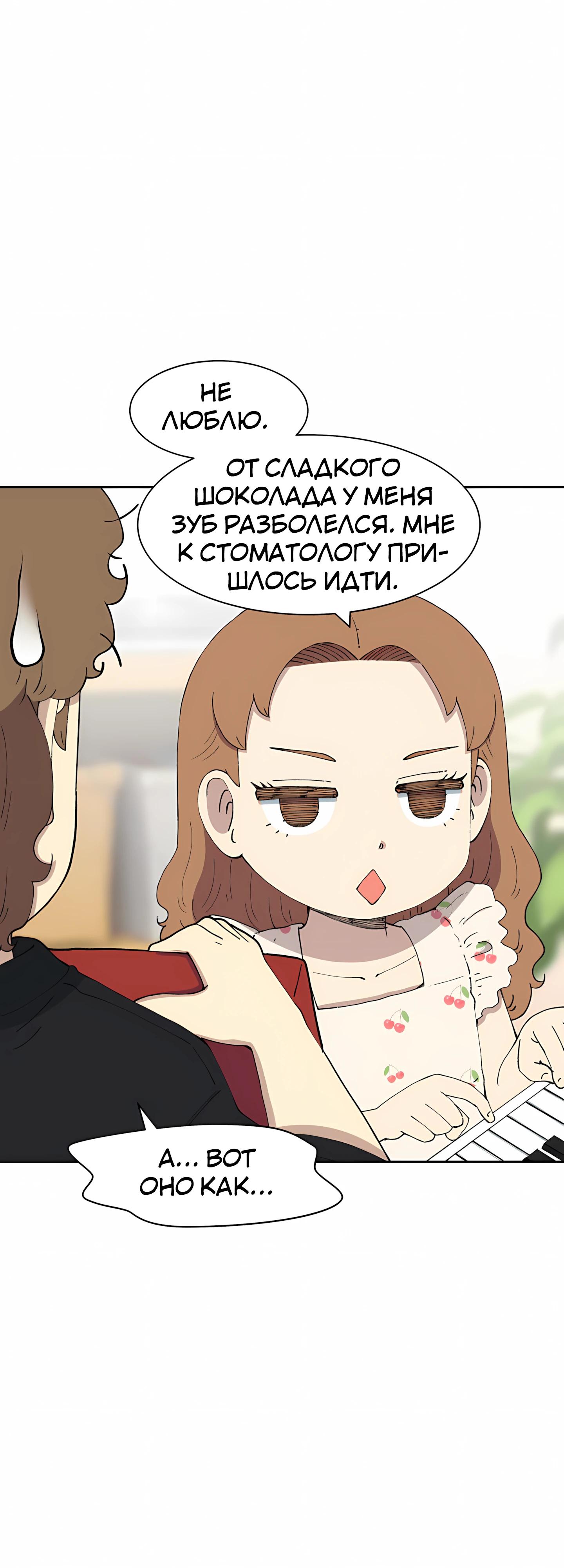 Манга Возрождение Бетховена - Глава 92 Страница 61