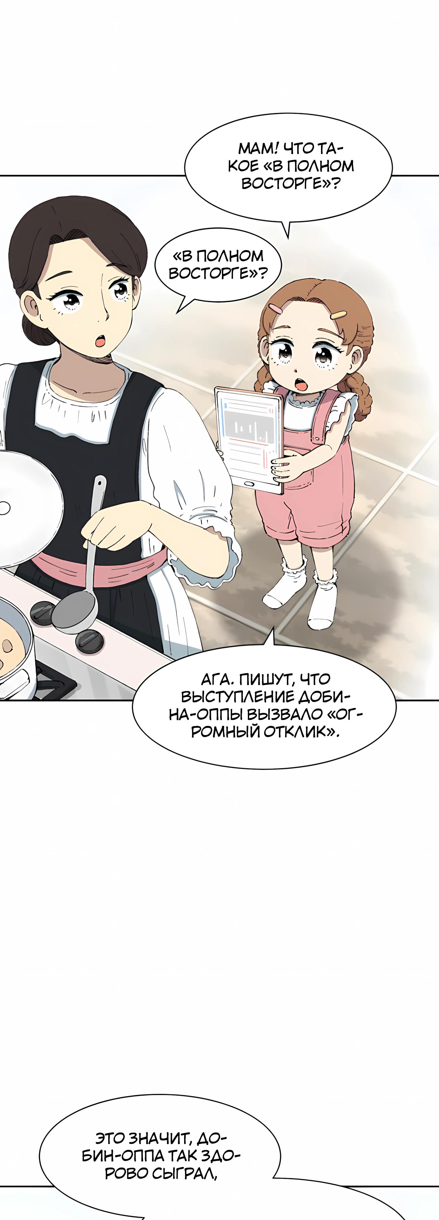 Манга Возрождение Бетховена - Глава 92 Страница 11