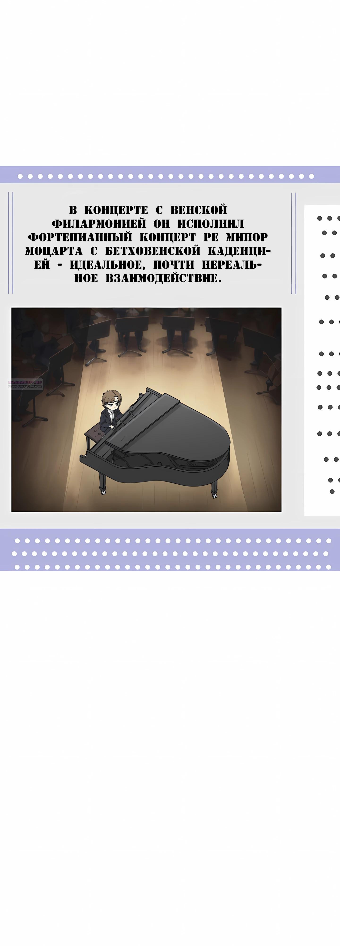 Манга Возрождение Бетховена - Глава 92 Страница 6