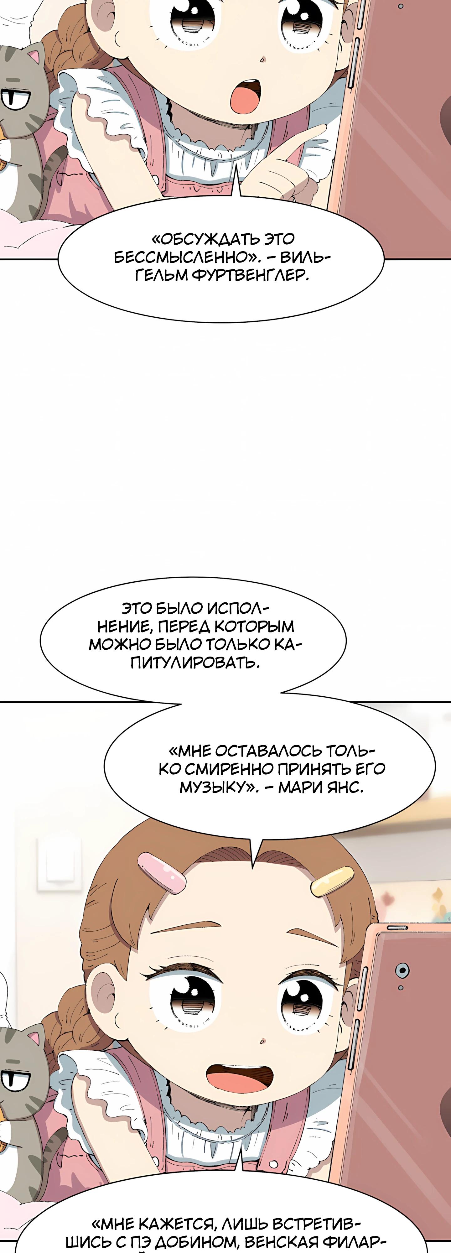 Манга Возрождение Бетховена - Глава 92 Страница 9