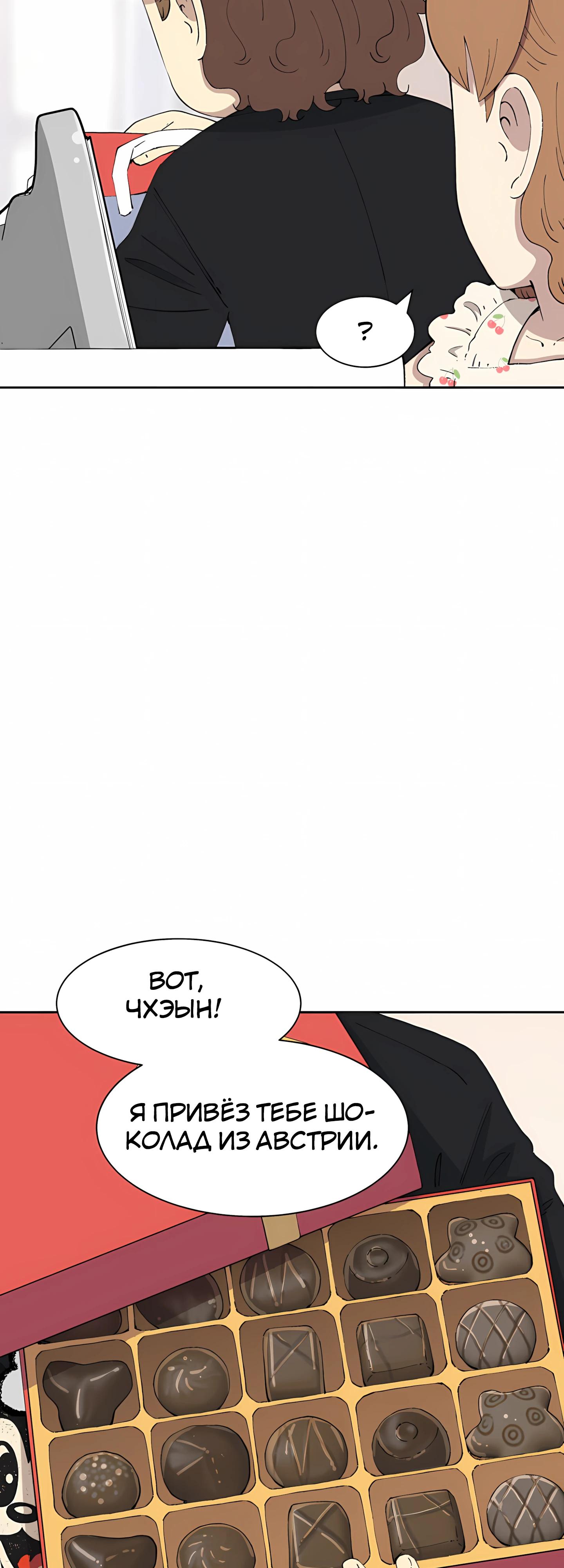 Манга Возрождение Бетховена - Глава 92 Страница 59