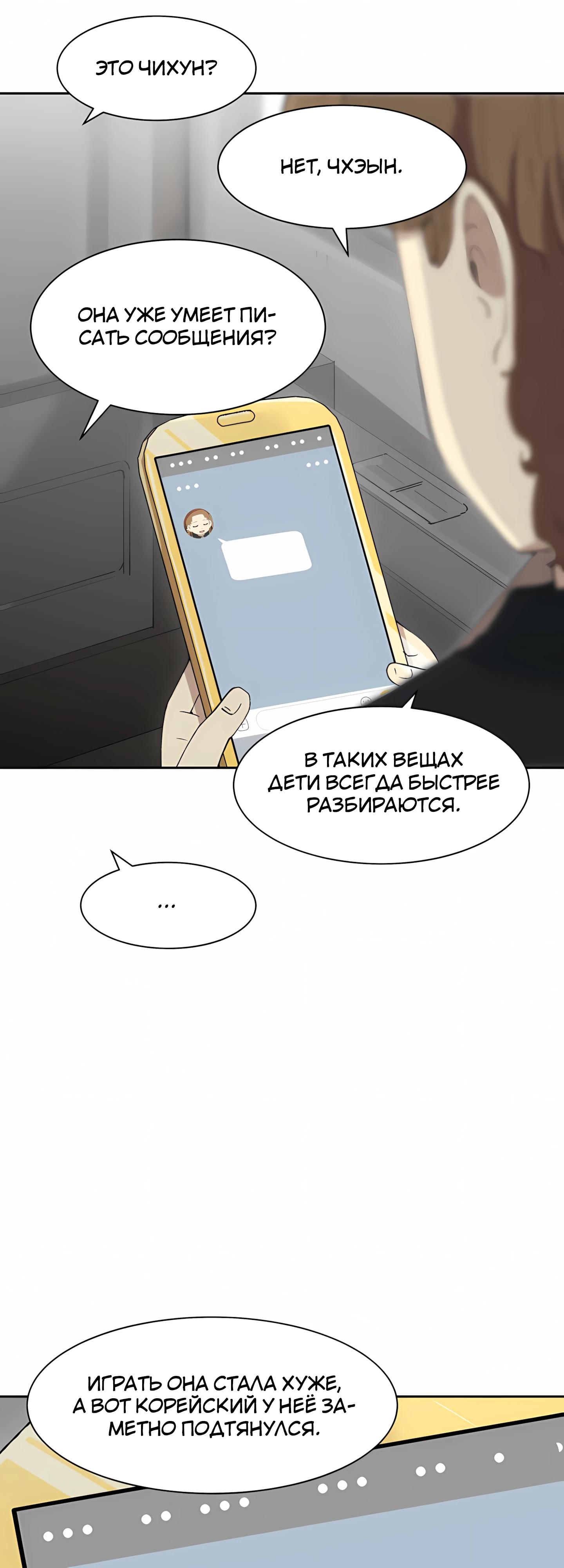 Манга Возрождение Бетховена - Глава 92 Страница 77