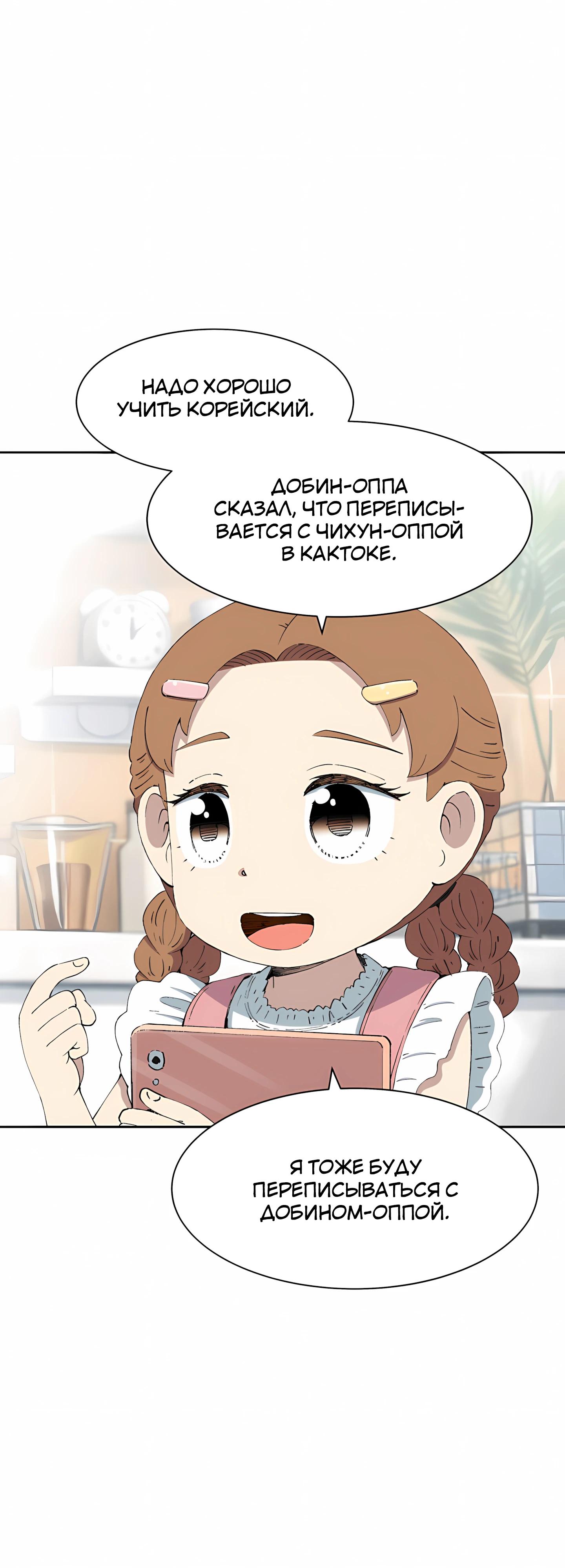 Манга Возрождение Бетховена - Глава 92 Страница 15