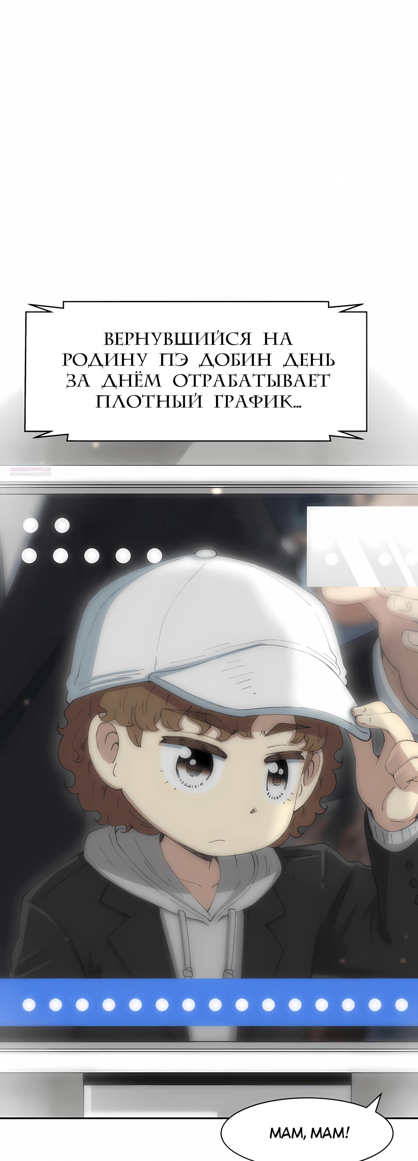 Манга Возрождение Бетховена - Глава 92 Страница 34