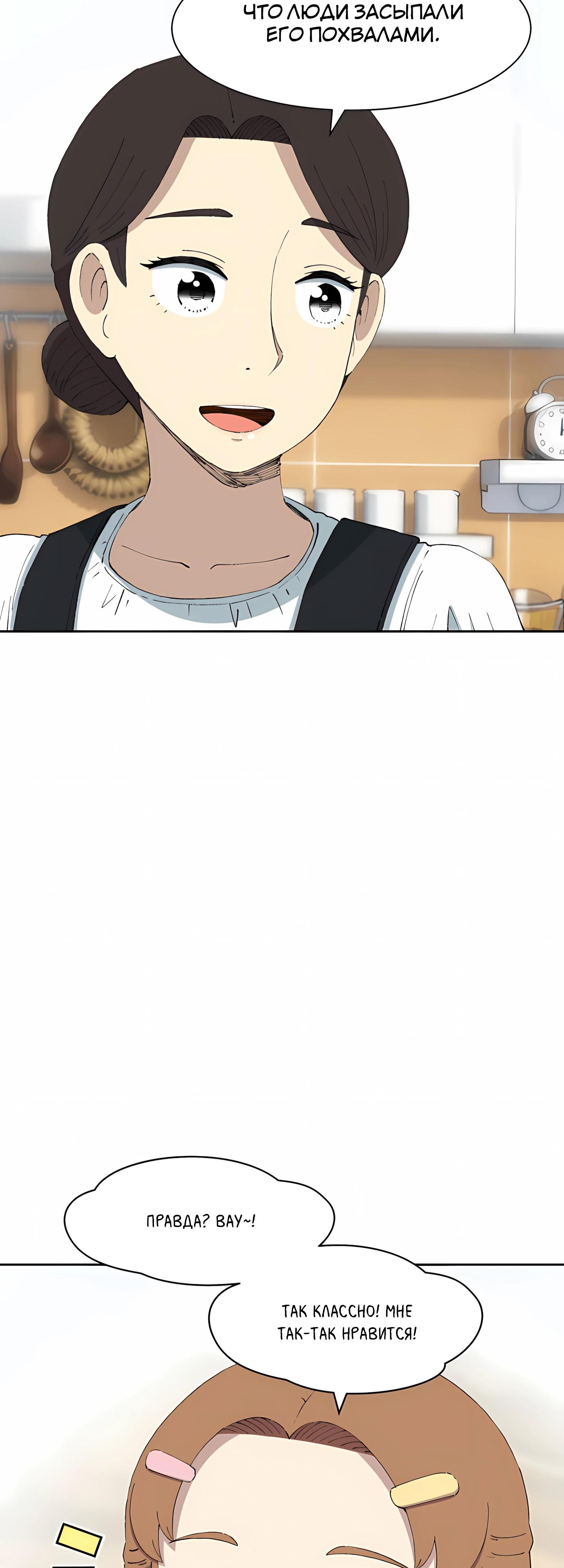 Манга Возрождение Бетховена - Глава 92 Страница 12