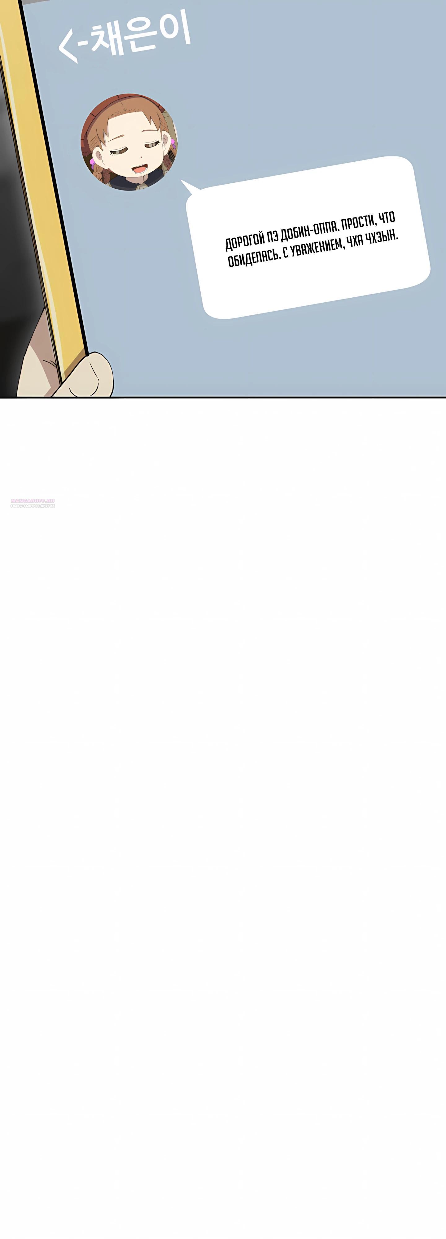 Манга Возрождение Бетховена - Глава 92 Страница 78