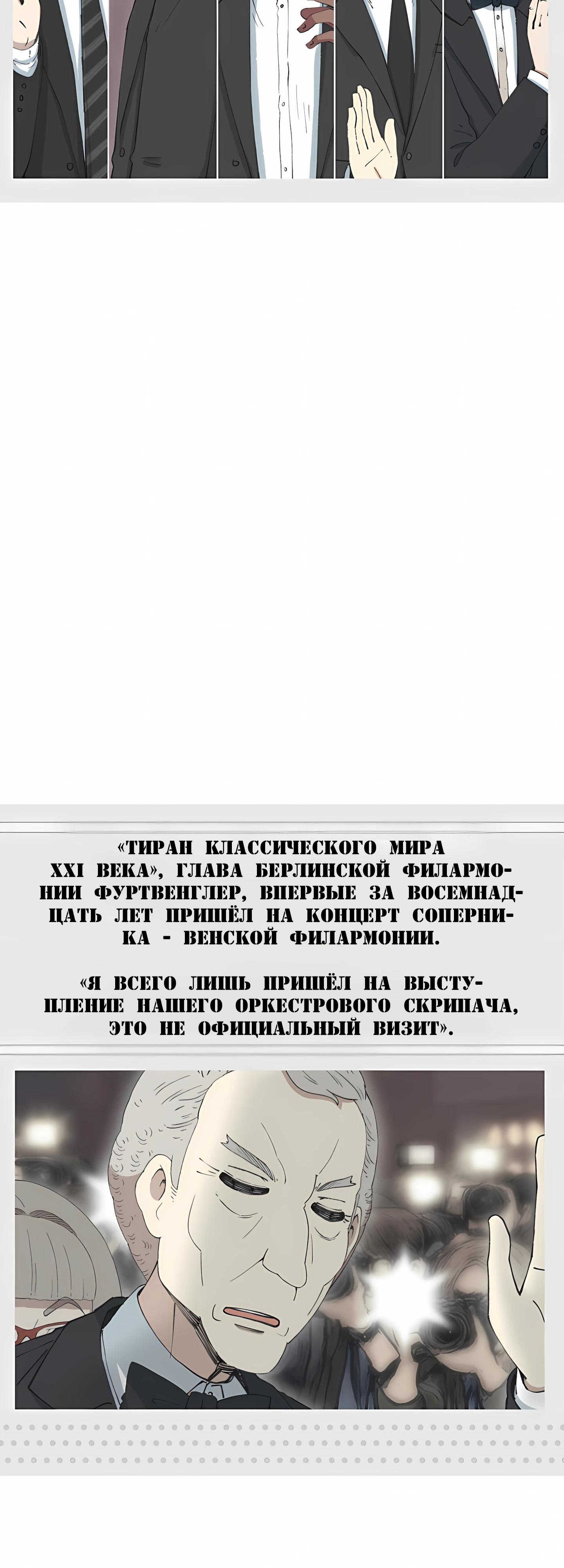 Манга Возрождение Бетховена - Глава 92 Страница 4