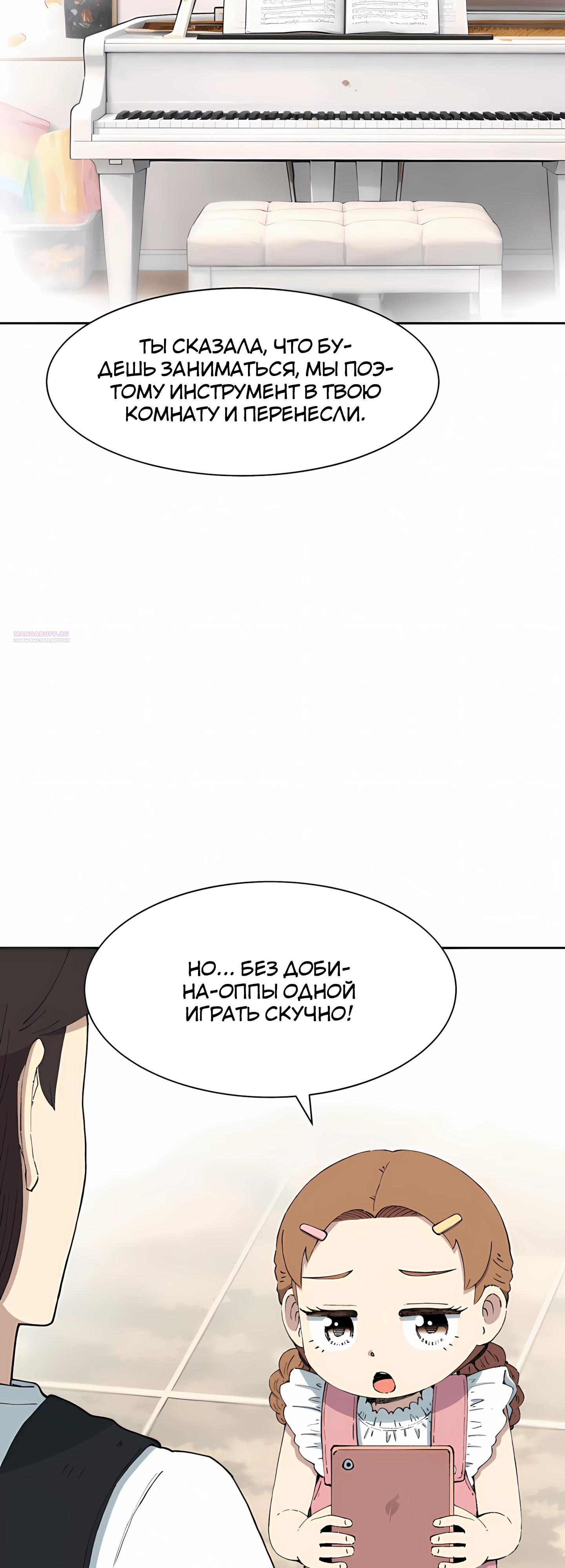 Манга Возрождение Бетховена - Глава 92 Страница 18