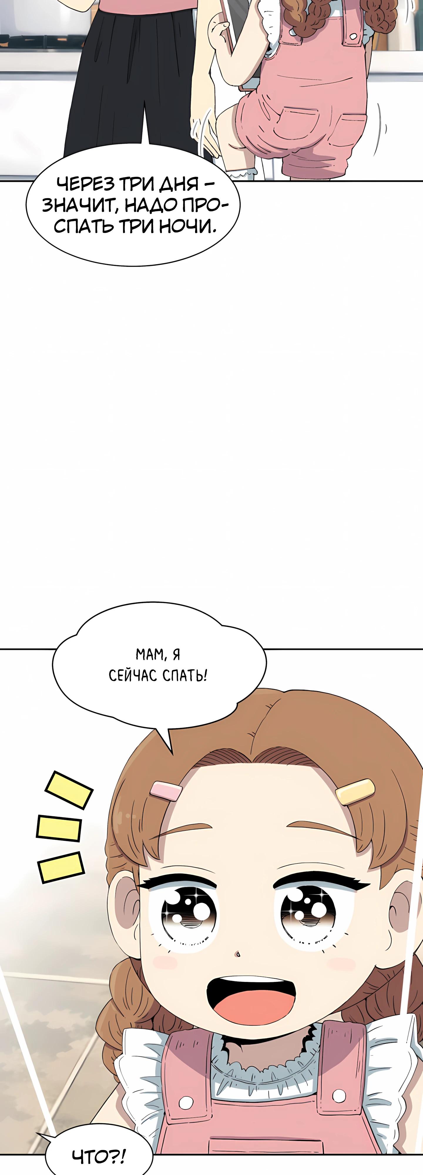 Манга Возрождение Бетховена - Глава 92 Страница 28