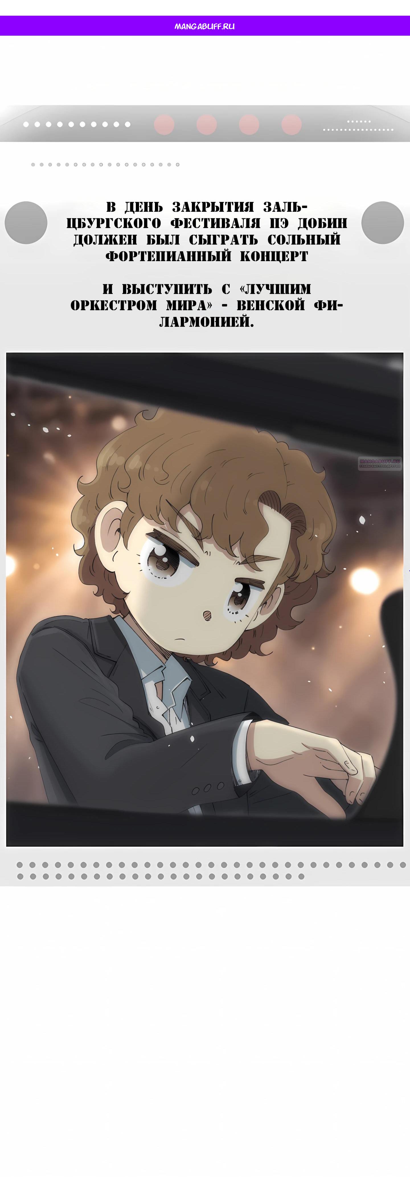 Манга Возрождение Бетховена - Глава 92 Страница 1