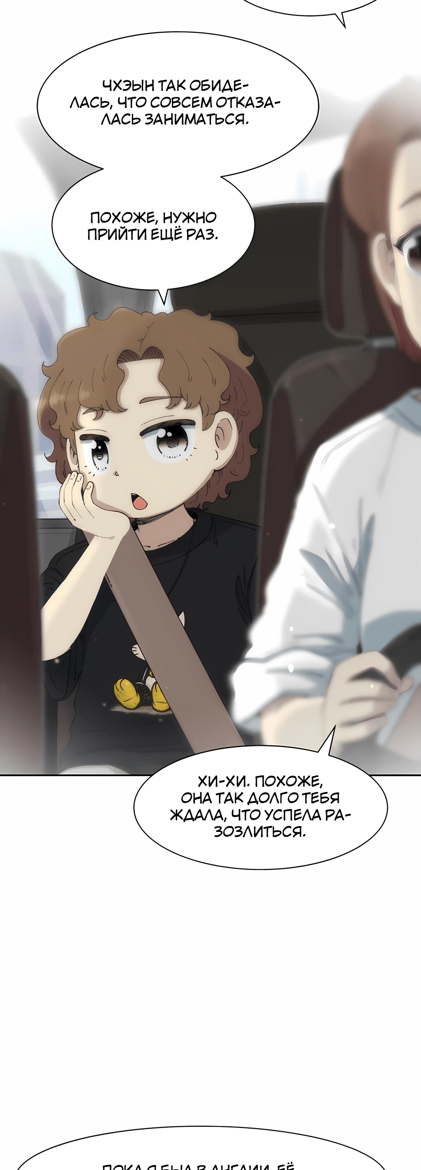 Манга Возрождение Бетховена - Глава 92 Страница 72