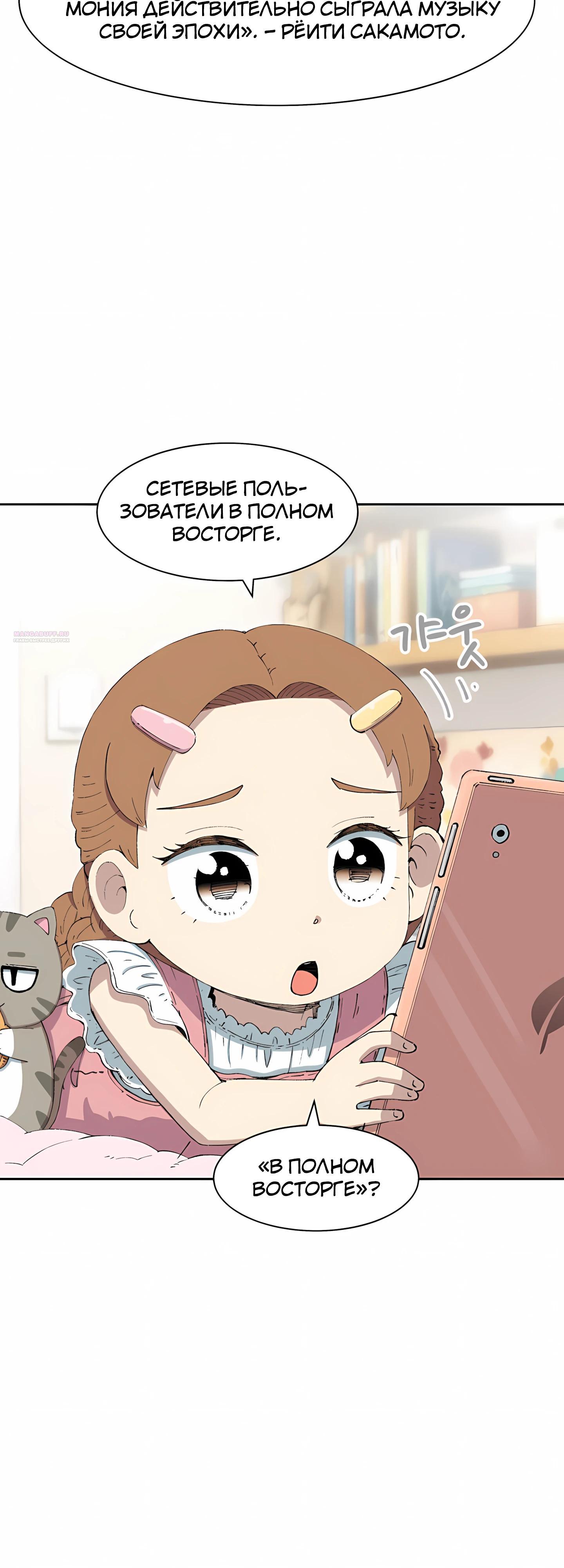 Манга Возрождение Бетховена - Глава 92 Страница 10