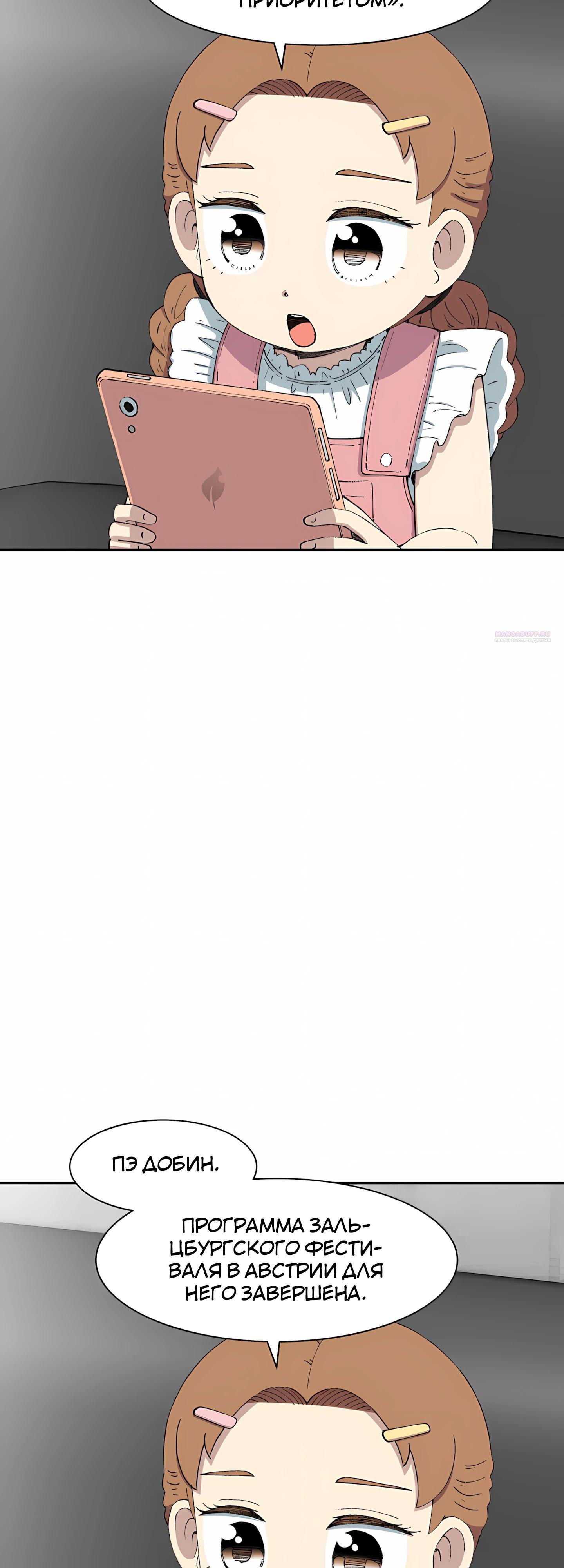 Манга Возрождение Бетховена - Глава 92 Страница 22