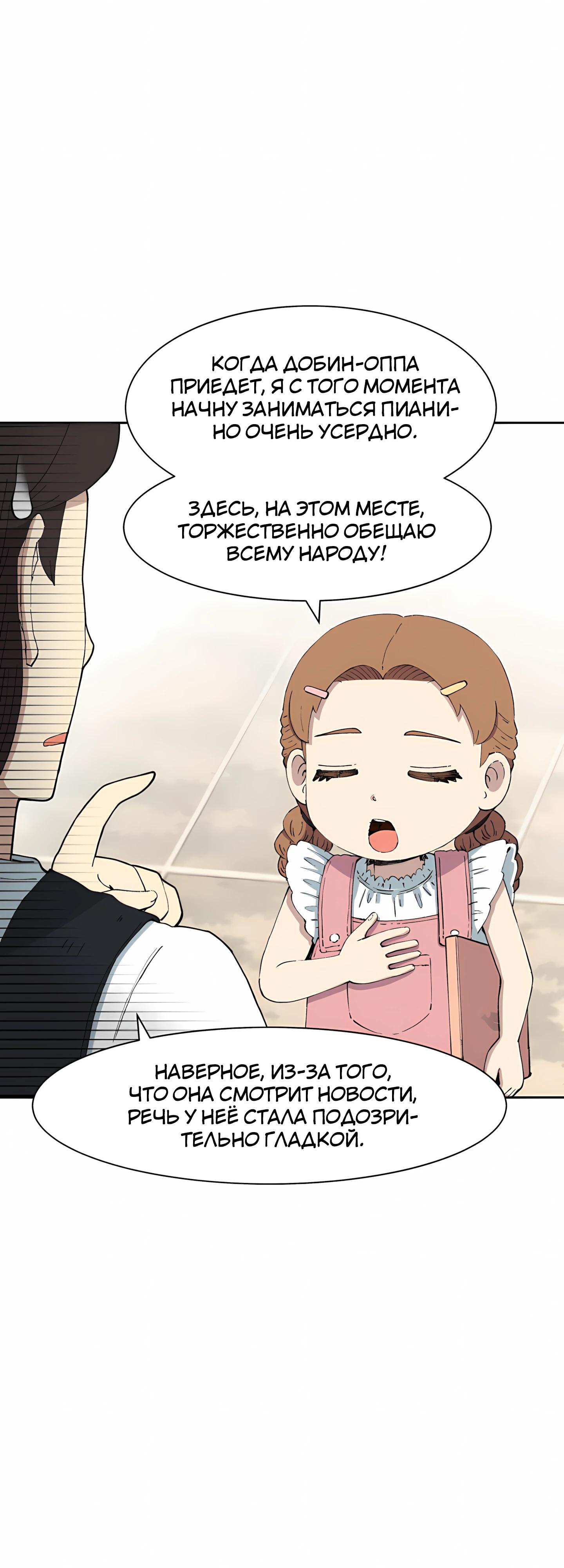 Манга Возрождение Бетховена - Глава 92 Страница 20