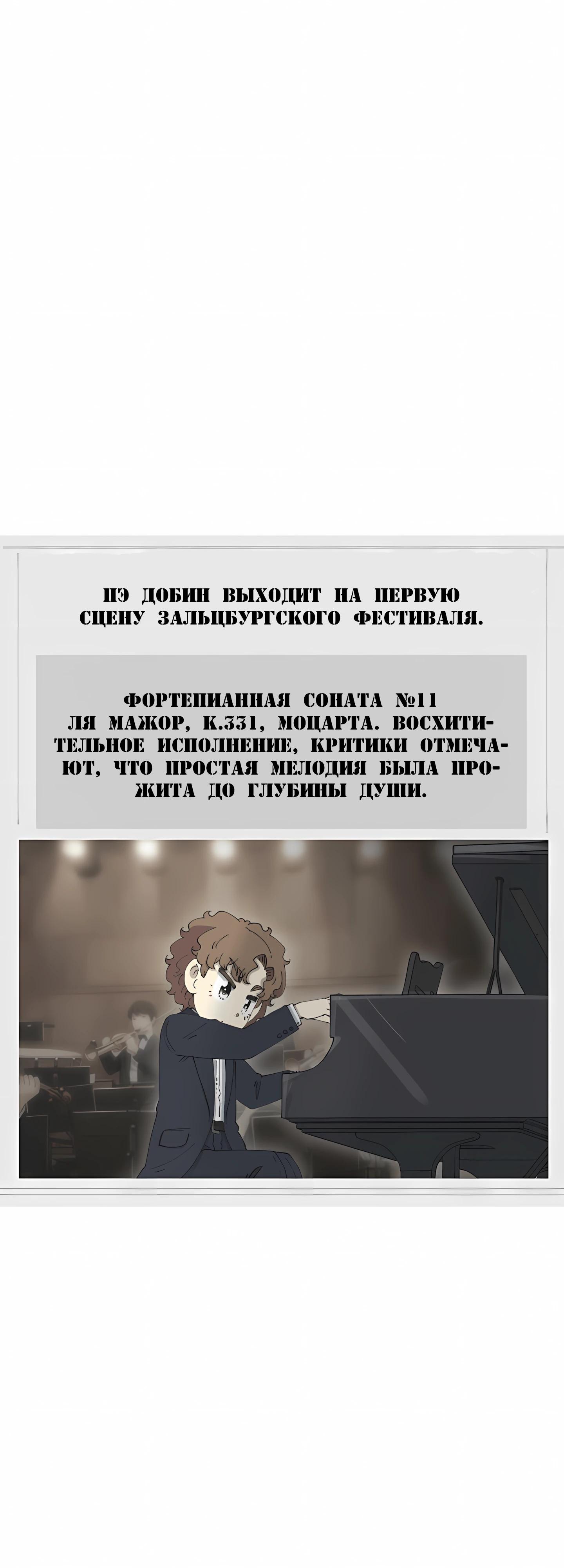 Манга Возрождение Бетховена - Глава 92 Страница 5