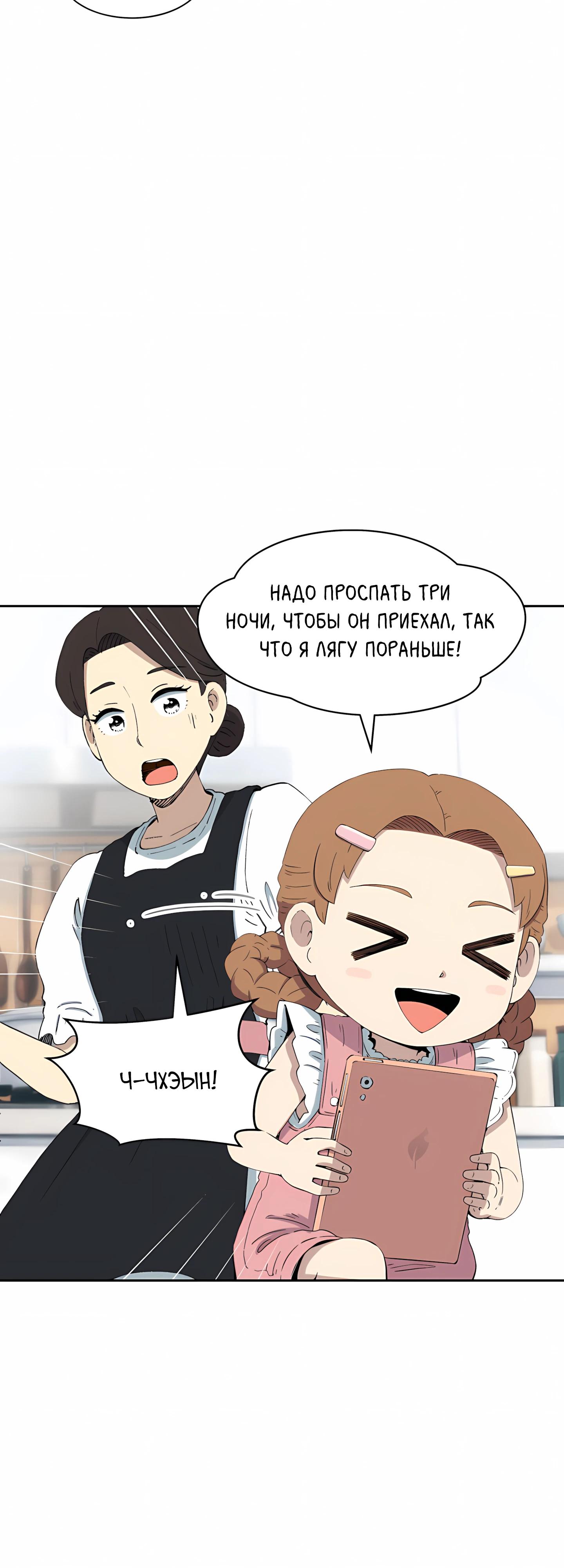 Манга Возрождение Бетховена - Глава 92 Страница 29