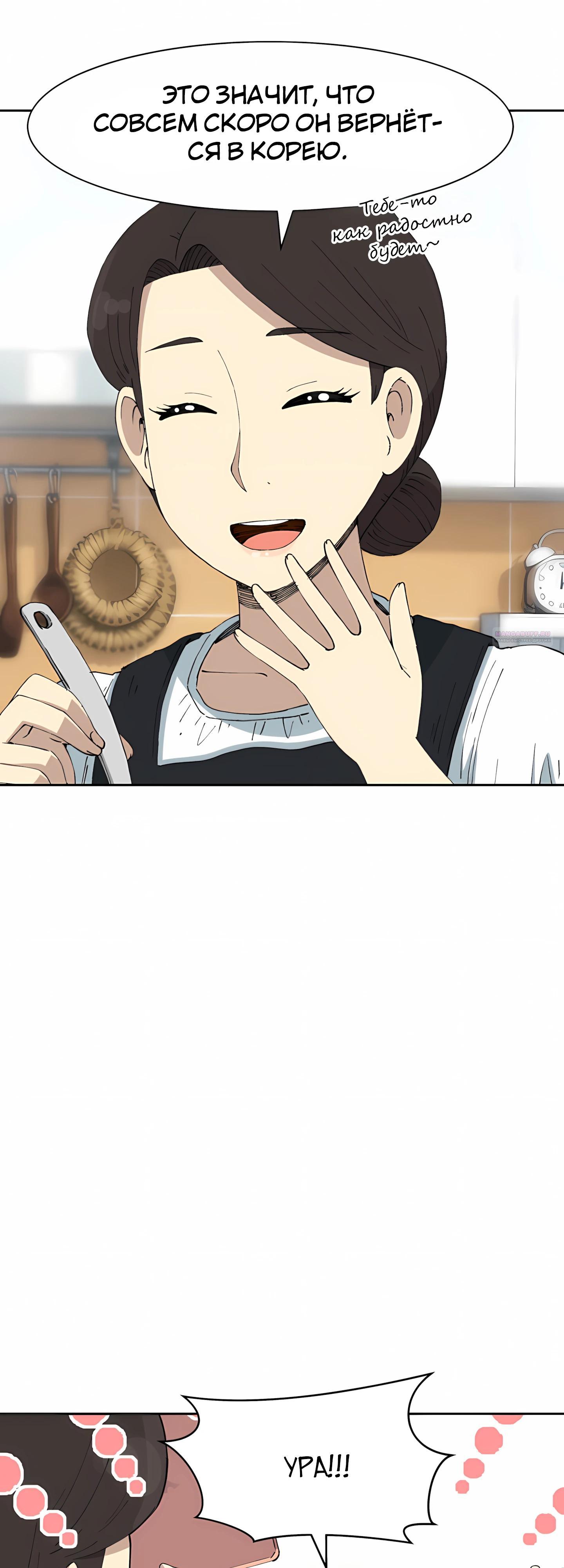 Манга Возрождение Бетховена - Глава 92 Страница 26