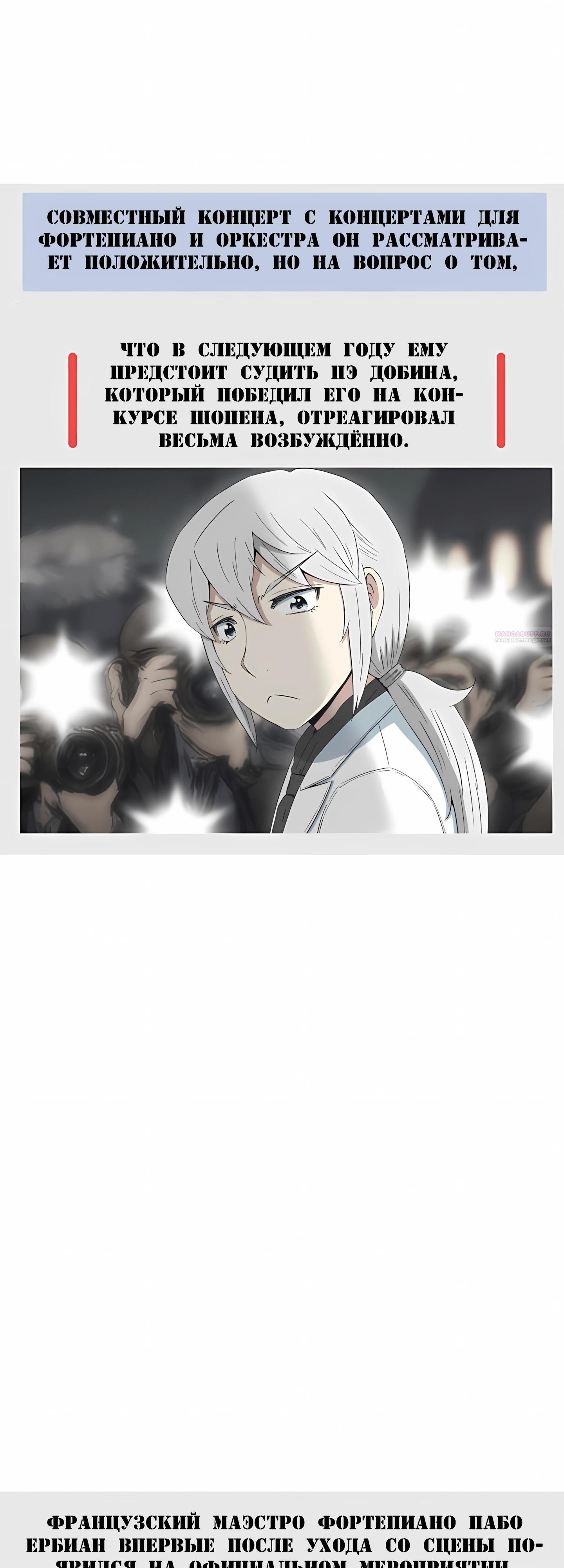 Манга Возрождение Бетховена - Глава 92 Страница 2