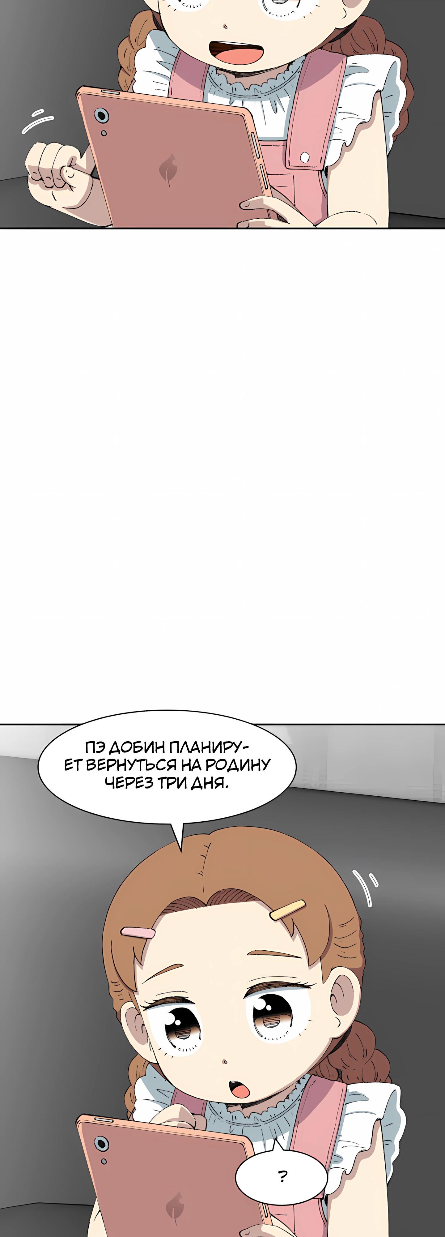 Манга Возрождение Бетховена - Глава 92 Страница 23