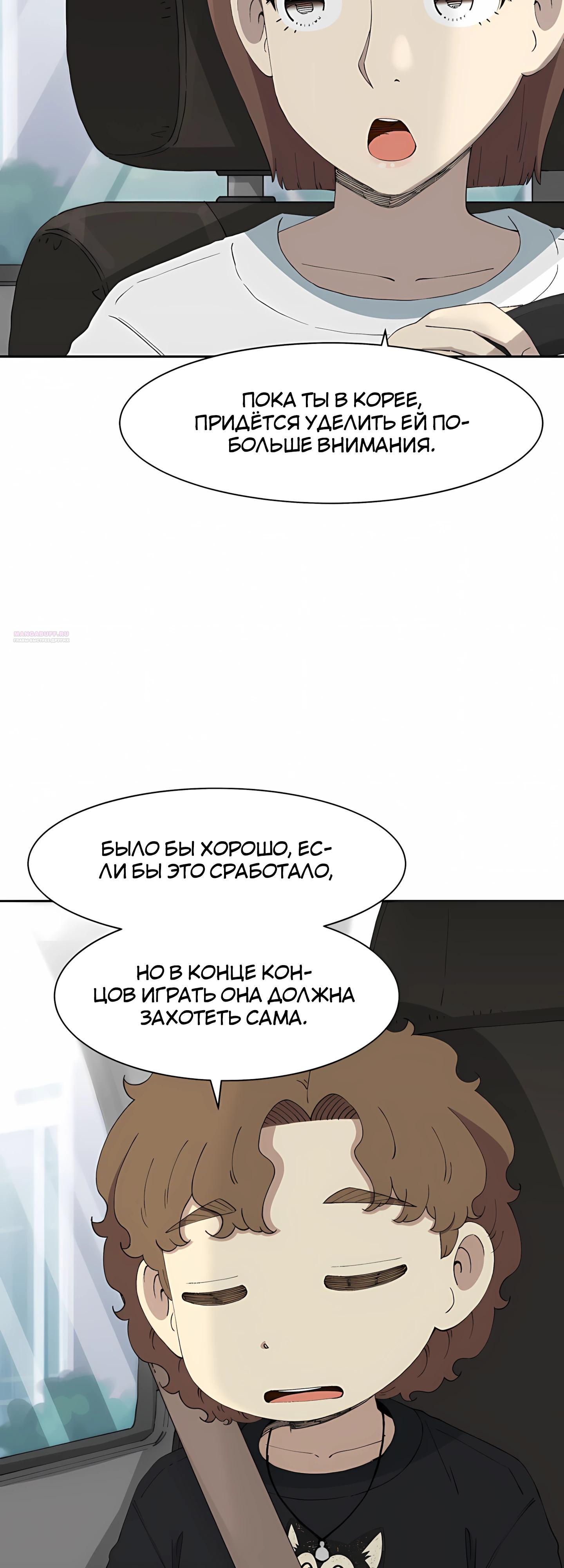 Манга Возрождение Бетховена - Глава 92 Страница 74