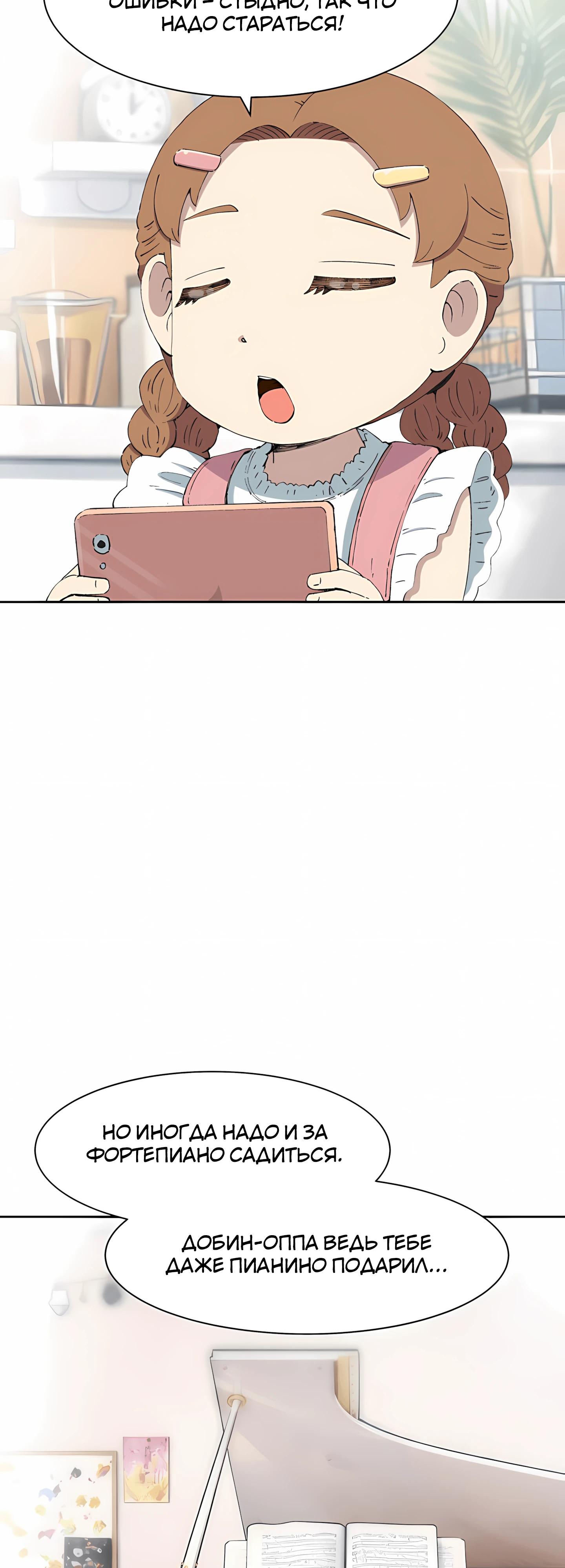 Манга Возрождение Бетховена - Глава 92 Страница 17