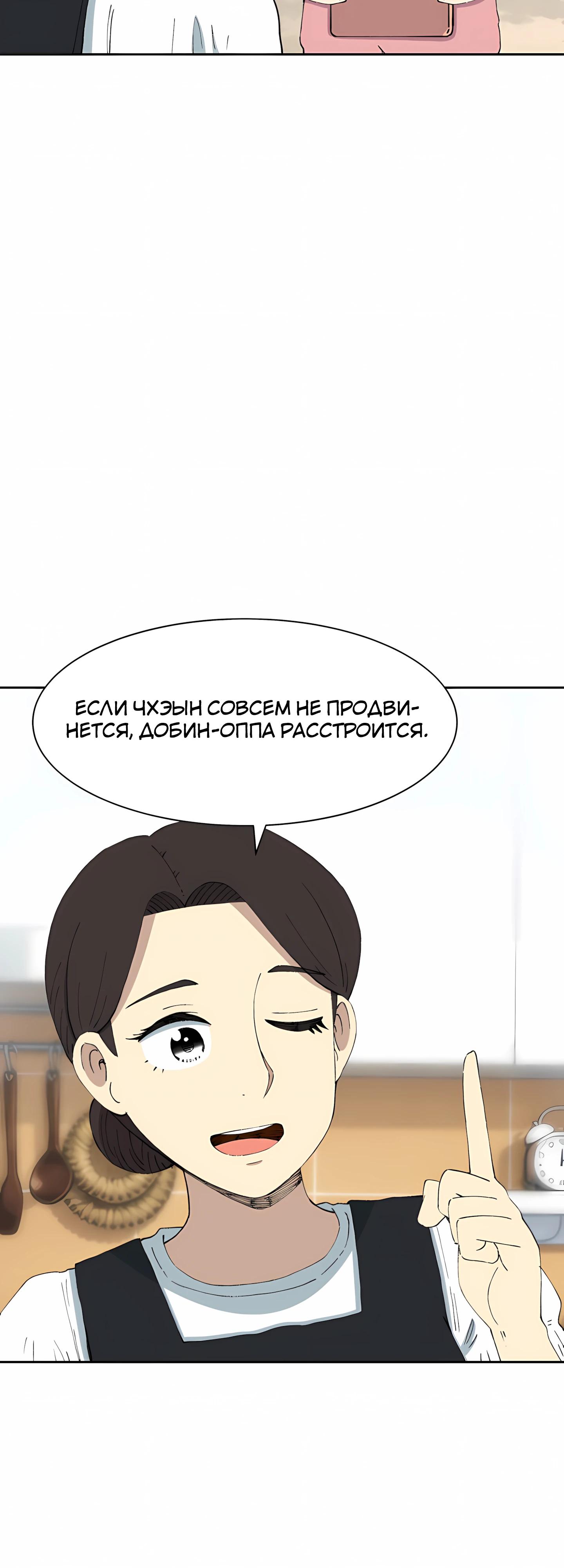 Манга Возрождение Бетховена - Глава 92 Страница 19