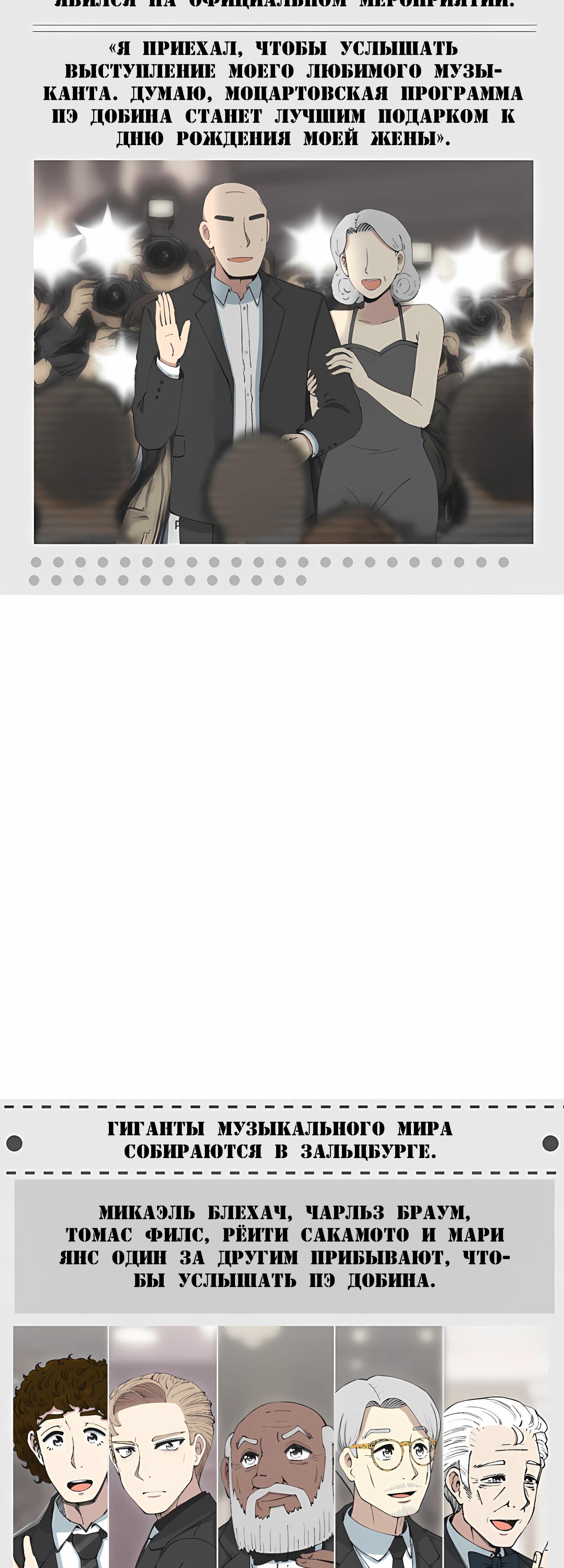 Манга Возрождение Бетховена - Глава 92 Страница 3