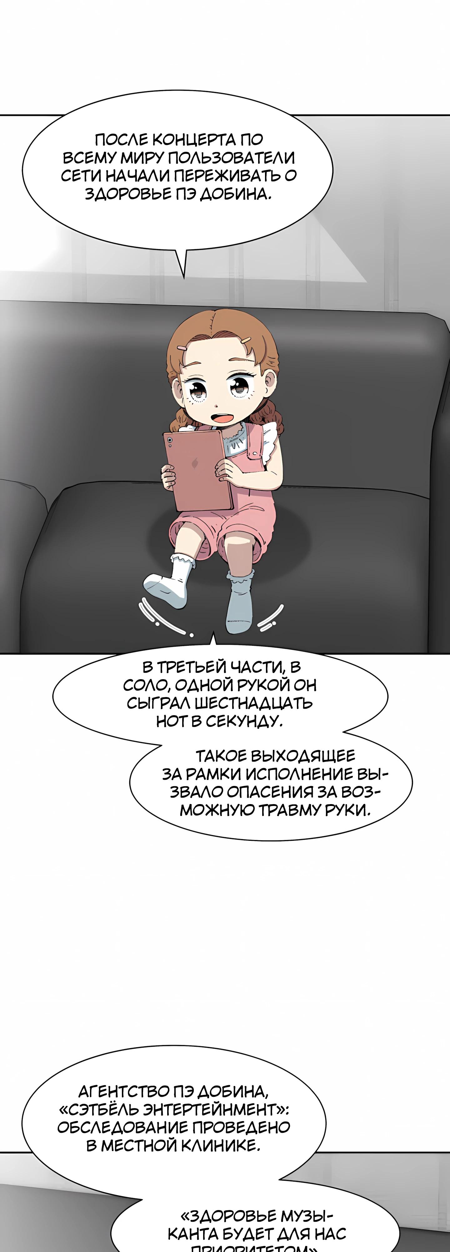 Манга Возрождение Бетховена - Глава 92 Страница 21