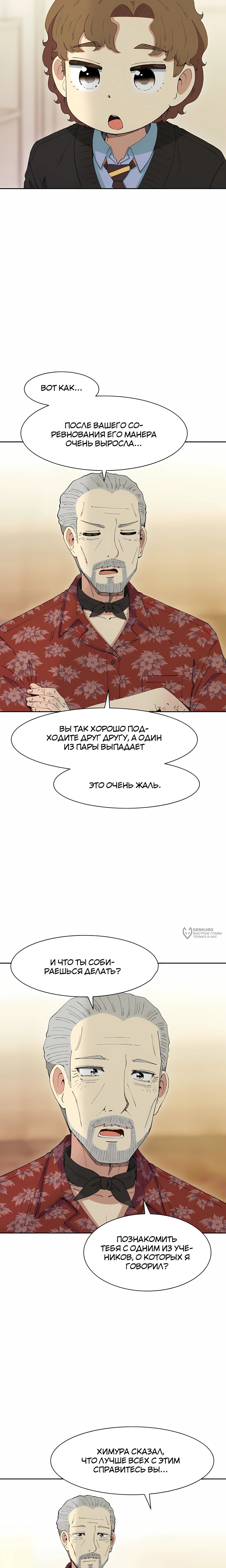 Манга Возрождение Бетховена - Глава 93 Страница 26