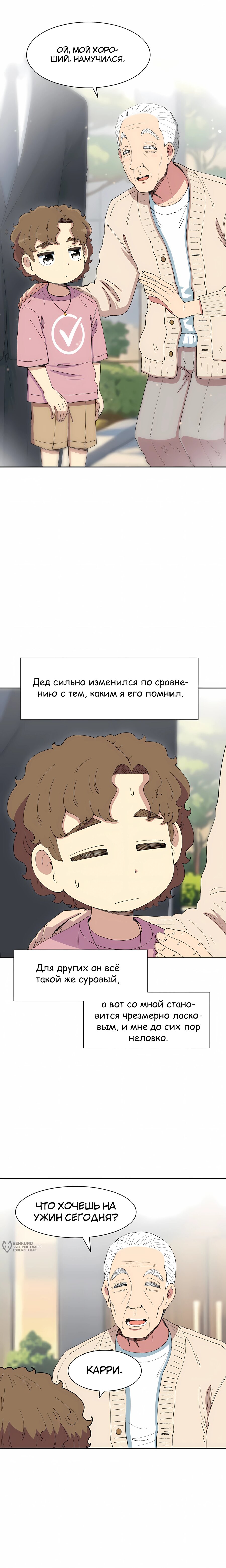 Манга Возрождение Бетховена - Глава 93 Страница 5