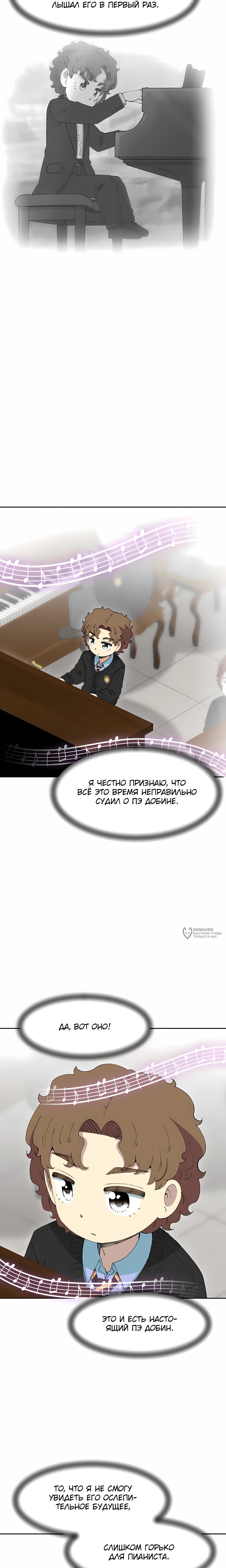 Манга Возрождение Бетховена - Глава 93 Страница 18