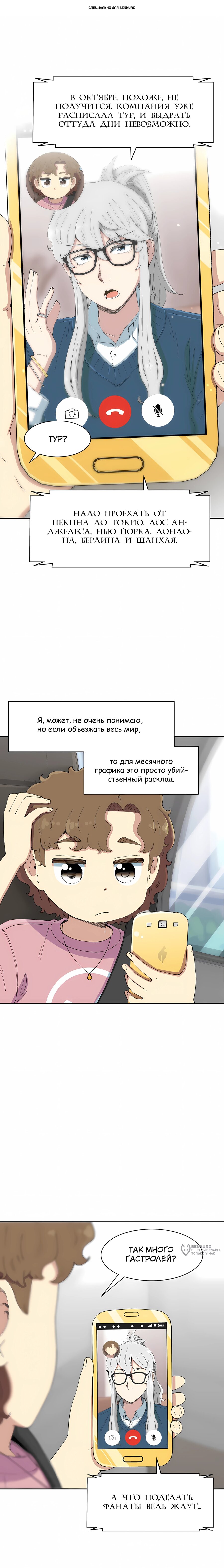 Манга Возрождение Бетховена - Глава 93 Страница 1
