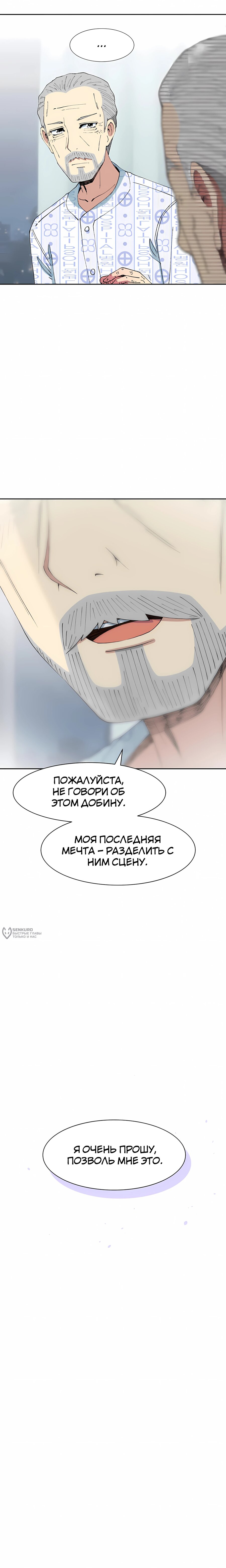 Манга Возрождение Бетховена - Глава 94 Страница 30