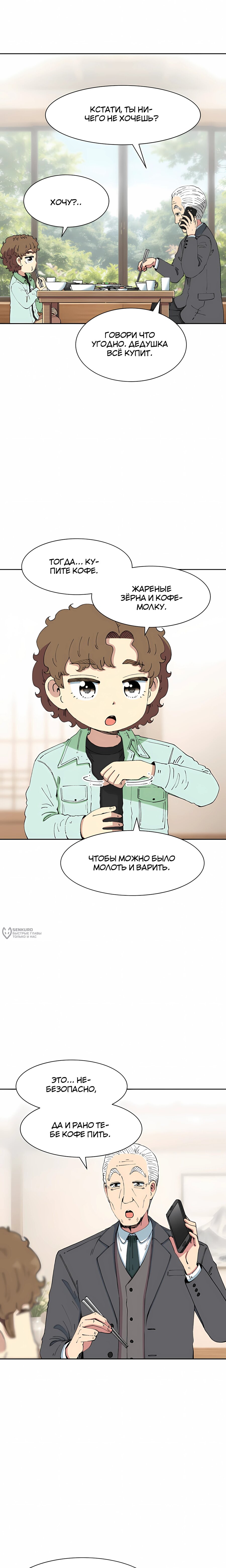Манга Возрождение Бетховена - Глава 94 Страница 10