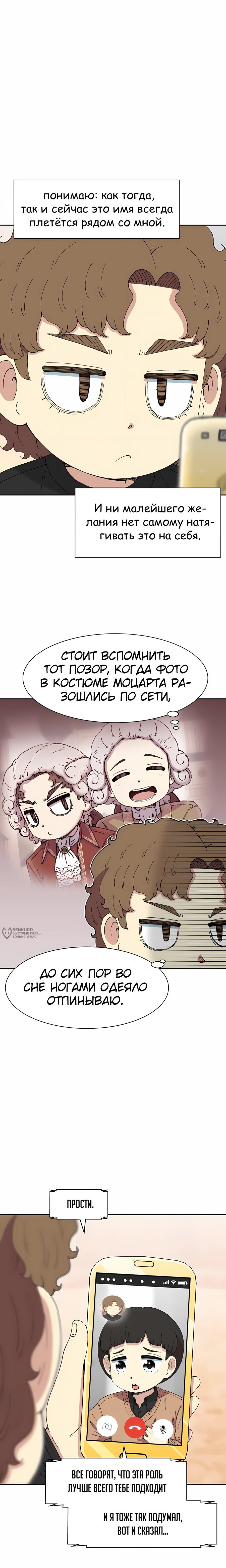 Манга Возрождение Бетховена - Глава 94 Страница 22