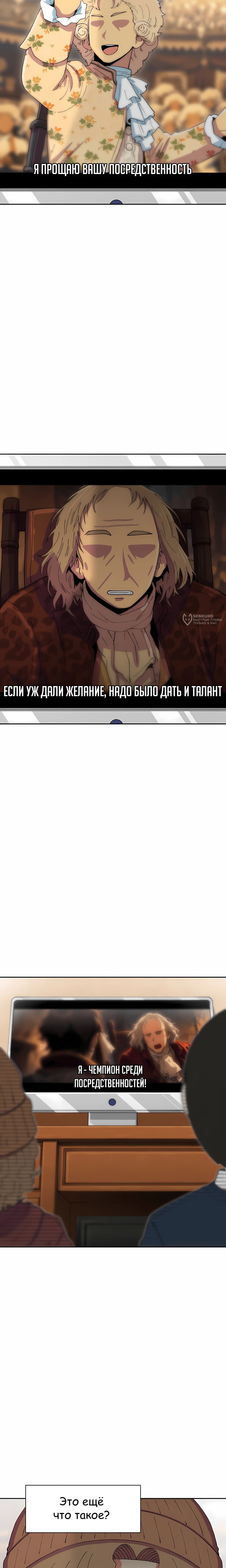 Манга Возрождение Бетховена - Глава 95 Страница 15