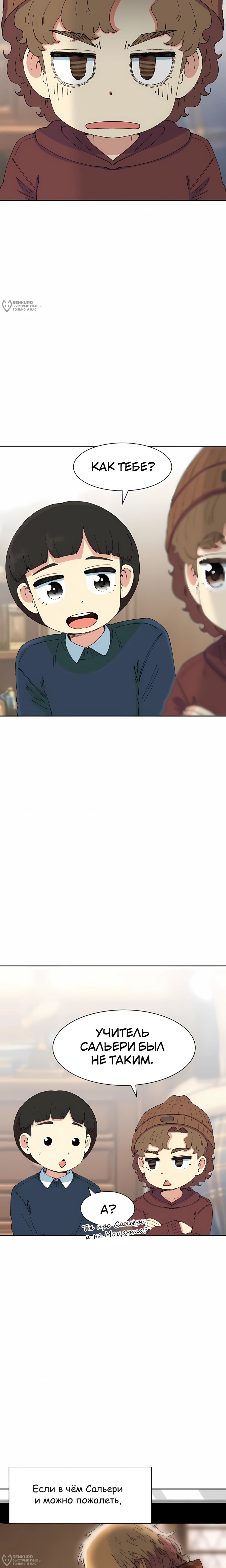 Манга Возрождение Бетховена - Глава 95 Страница 16
