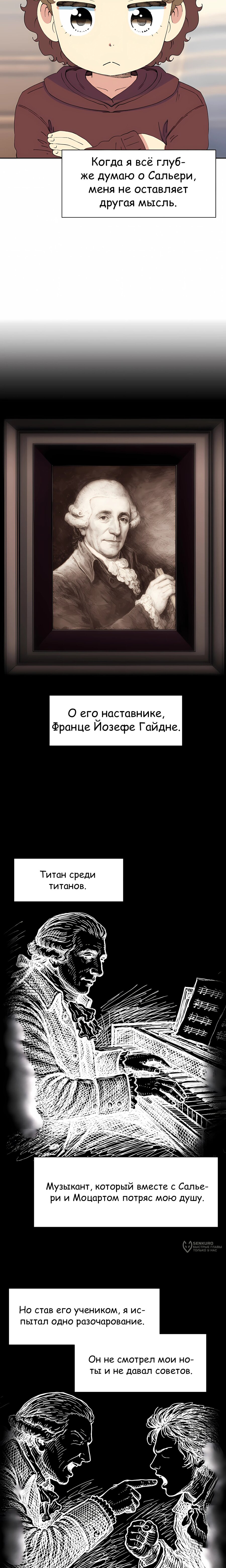 Манга Возрождение Бетховена - Глава 95 Страница 21