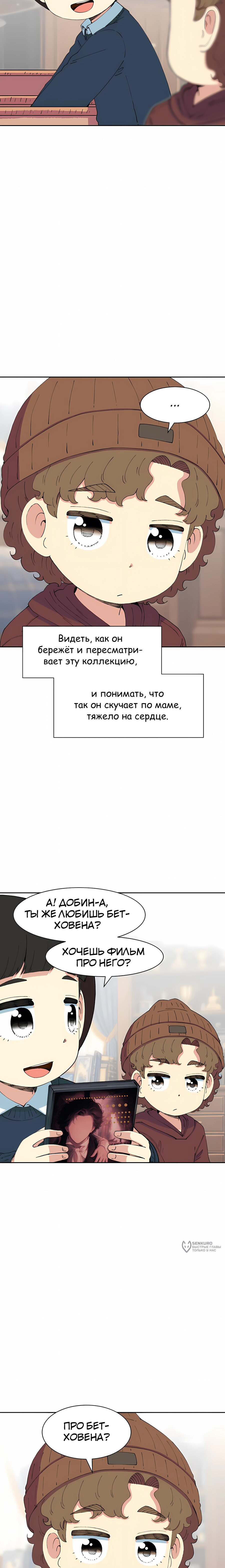 Манга Возрождение Бетховена - Глава 95 Страница 25