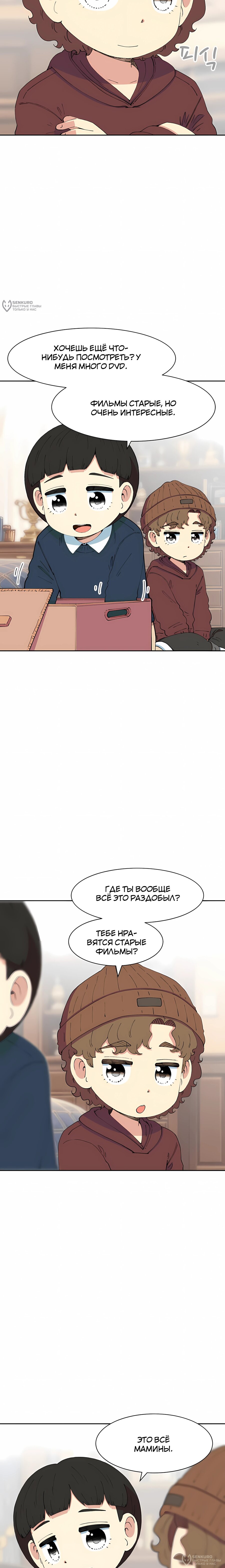 Манга Возрождение Бетховена - Глава 95 Страница 24