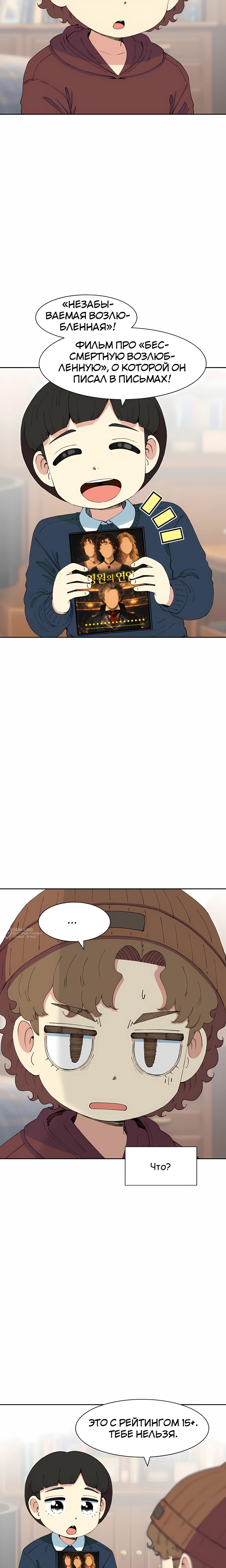 Манга Возрождение Бетховена - Глава 95 Страница 26