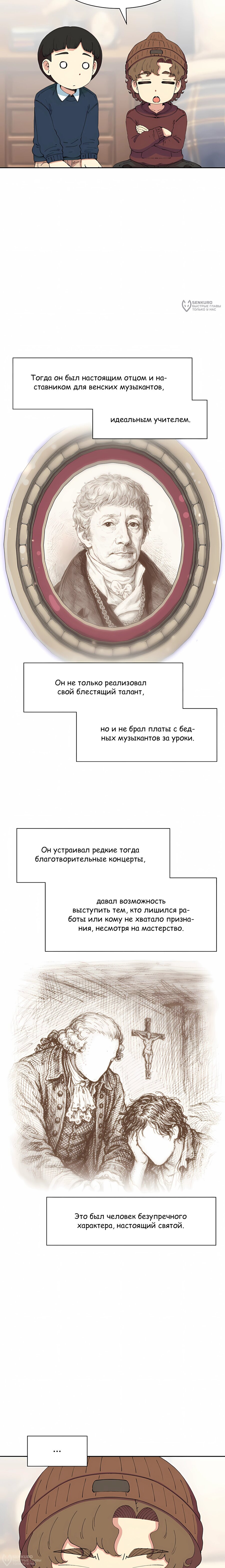 Манга Возрождение Бетховена - Глава 95 Страница 20
