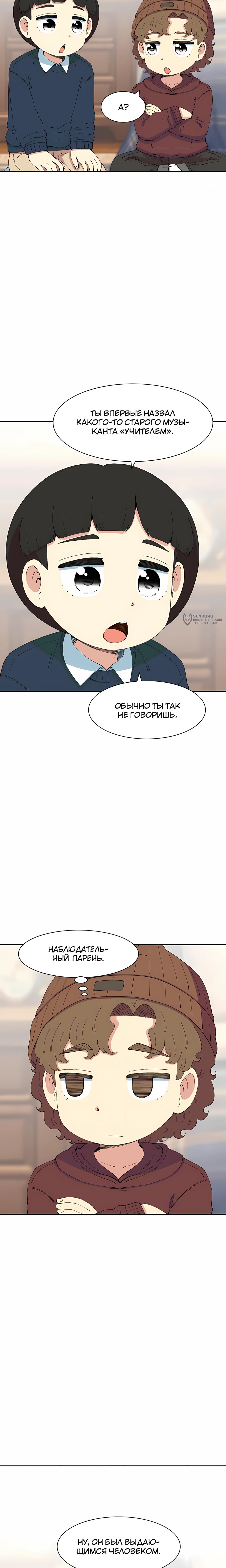 Манга Возрождение Бетховена - Глава 95 Страница 19