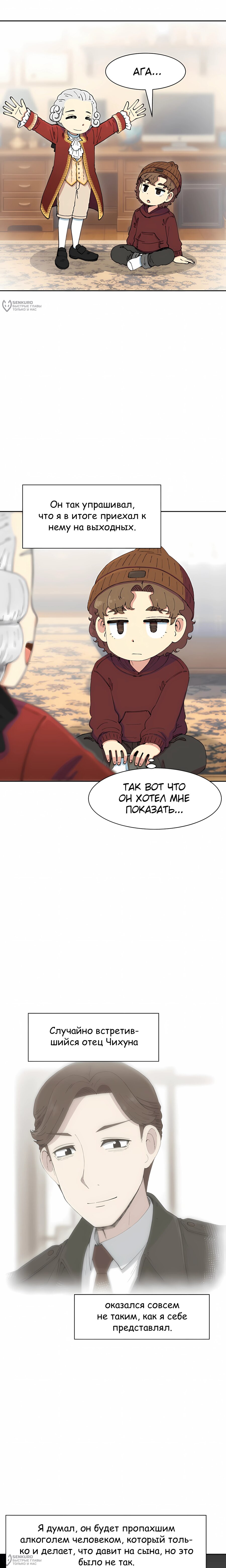 Манга Возрождение Бетховена - Глава 95 Страница 8