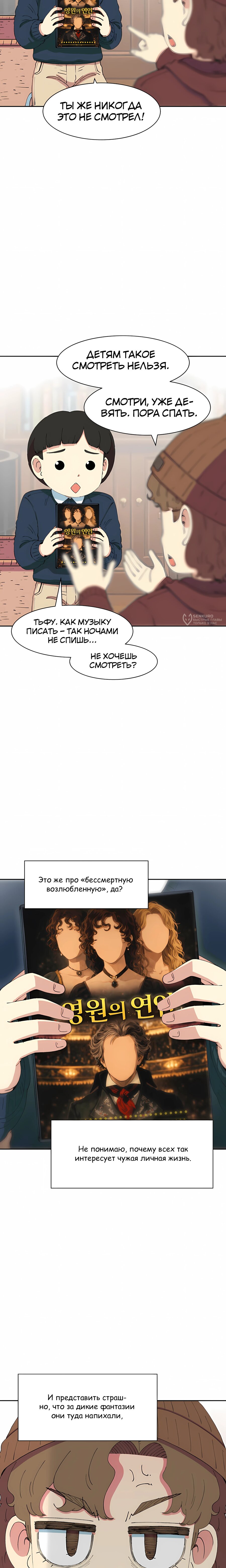 Манга Возрождение Бетховена - Глава 95 Страница 27